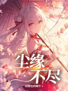 红颜多劫全文阅读免费