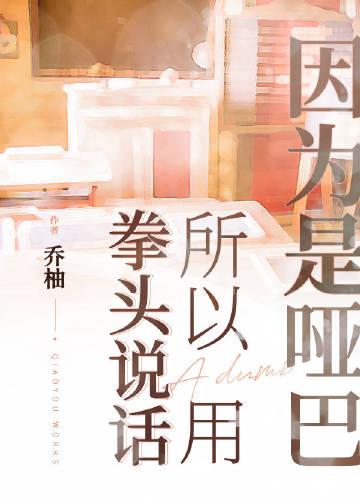 为什么说哑巴很聪明