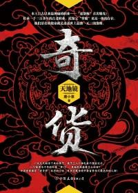 奇货可居打一动物