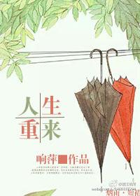 人生重来开启游戏