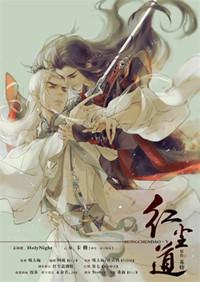 红尘道场的歌词全部