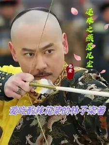 还珠格格之辰燕