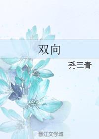 双向暗恋的正确打开姿势