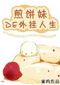 煎饼的